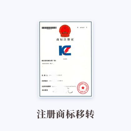 雷火·竞技(中国)-电竞网站注册商标移转